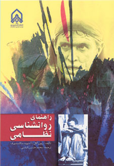 راهنمای روانشناسی نظامی